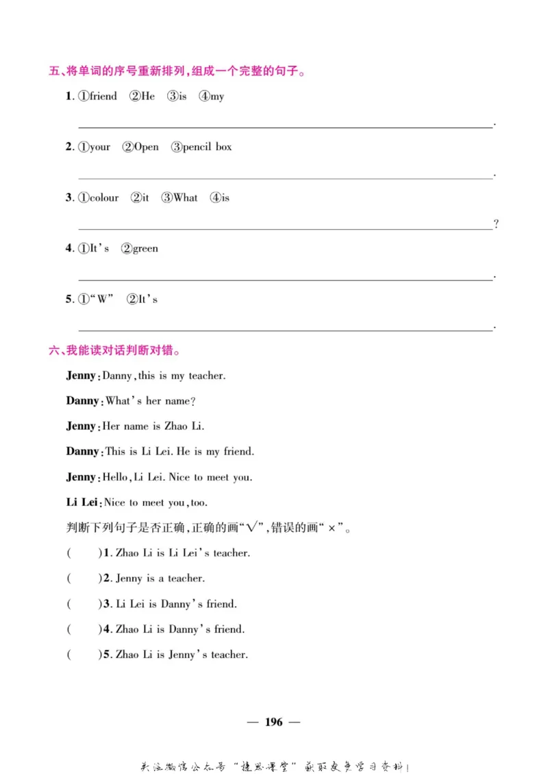 小学教材全解全析三年级上册英语冀教版_《教材全解》小学1-6年级_《小学教材全解全析》_1-6年级上册_英语