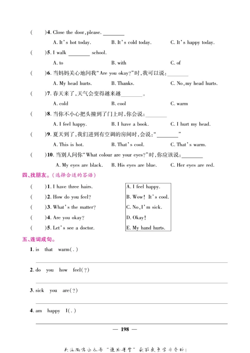 小学教材全解全析三年级上册英语冀教版_《教材全解》小学1-6年级_《小学教材全解全析》_1-6年级上册_英语