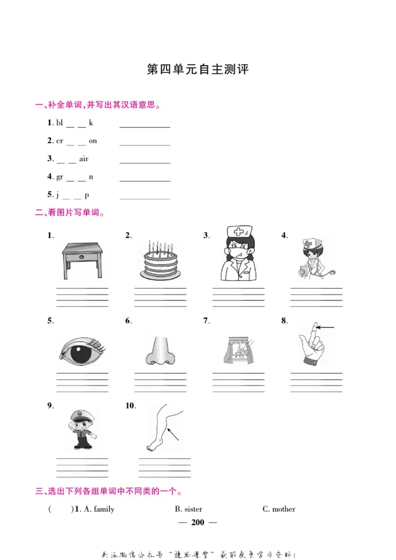 小学教材全解全析三年级上册英语冀教版_《教材全解》小学1-6年级_《小学教材全解全析》_1-6年级上册_英语