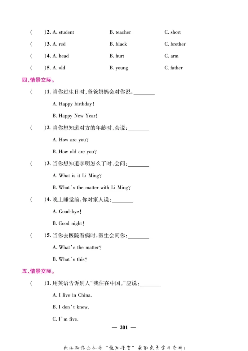 小学教材全解全析三年级上册英语冀教版_《教材全解》小学1-6年级_《小学教材全解全析》_1-6年级上册_英语