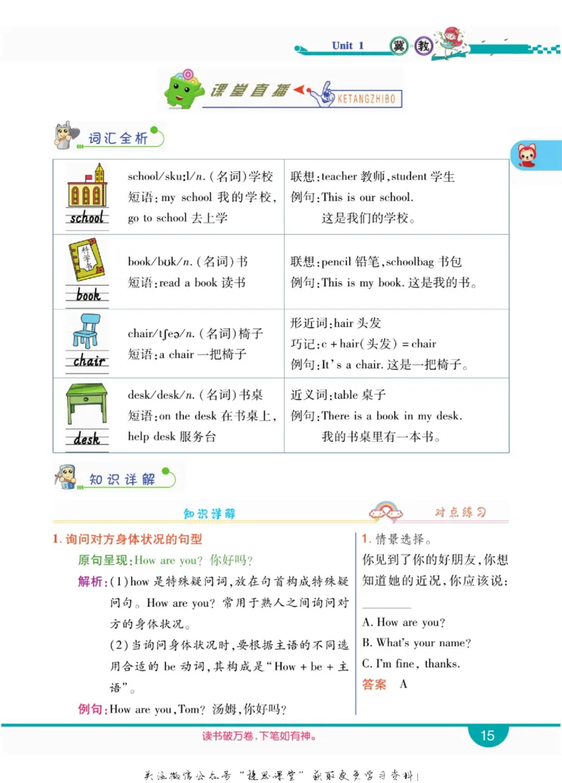 小学教材全解全析三年级上册英语冀教版_《教材全解》小学1-6年级_《小学教材全解全析》_1-6年级上册_英语
