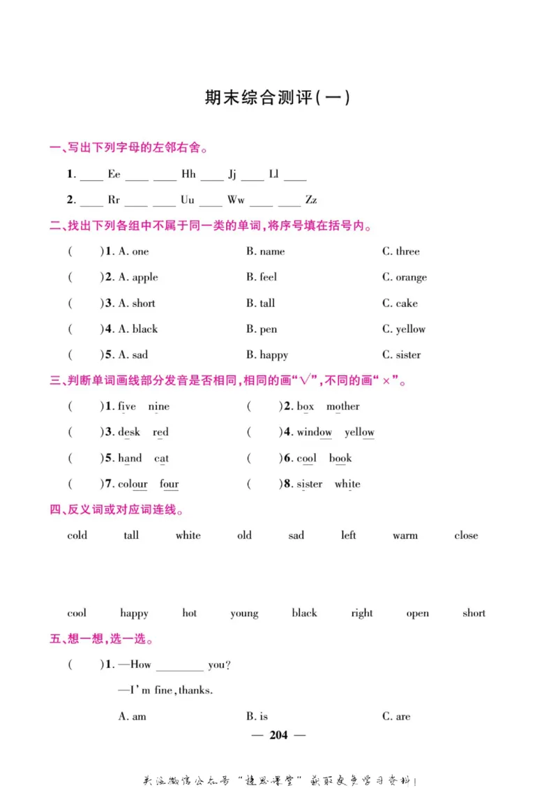 小学教材全解全析三年级上册英语冀教版_《教材全解》小学1-6年级_《小学教材全解全析》_1-6年级上册_英语