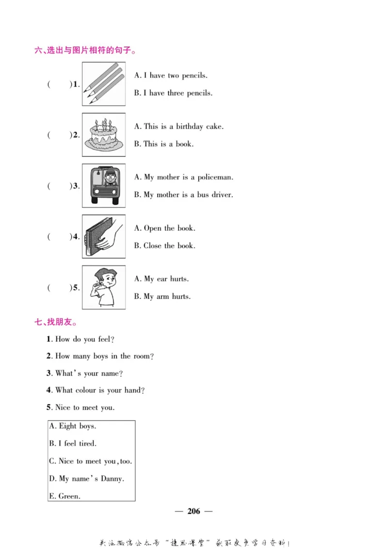 小学教材全解全析三年级上册英语冀教版_《教材全解》小学1-6年级_《小学教材全解全析》_1-6年级上册_英语
