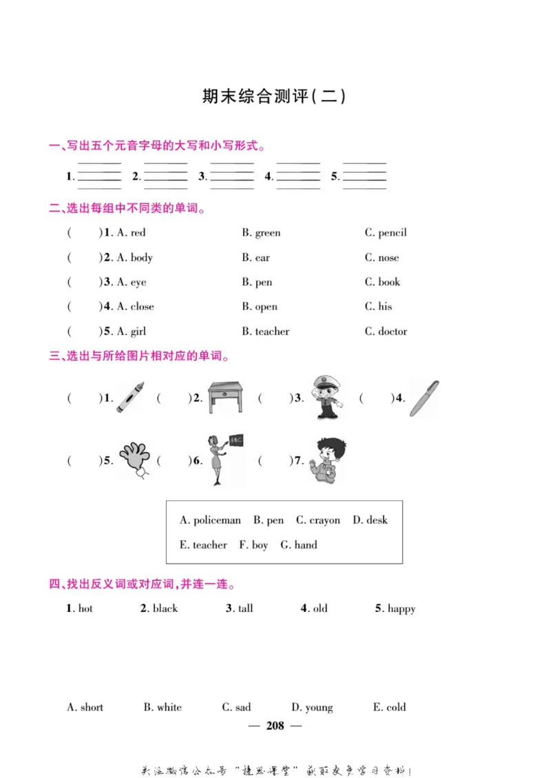 小学教材全解全析三年级上册英语冀教版_《教材全解》小学1-6年级_《小学教材全解全析》_1-6年级上册_英语