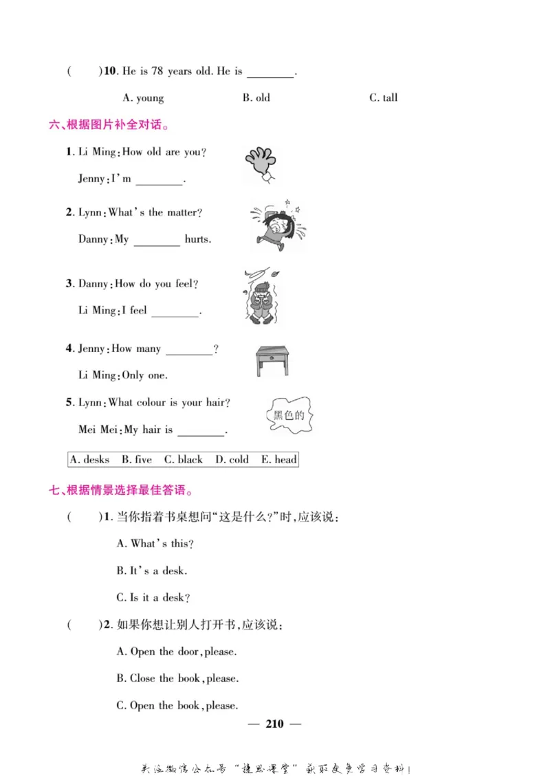 小学教材全解全析三年级上册英语冀教版_《教材全解》小学1-6年级_《小学教材全解全析》_1-6年级上册_英语