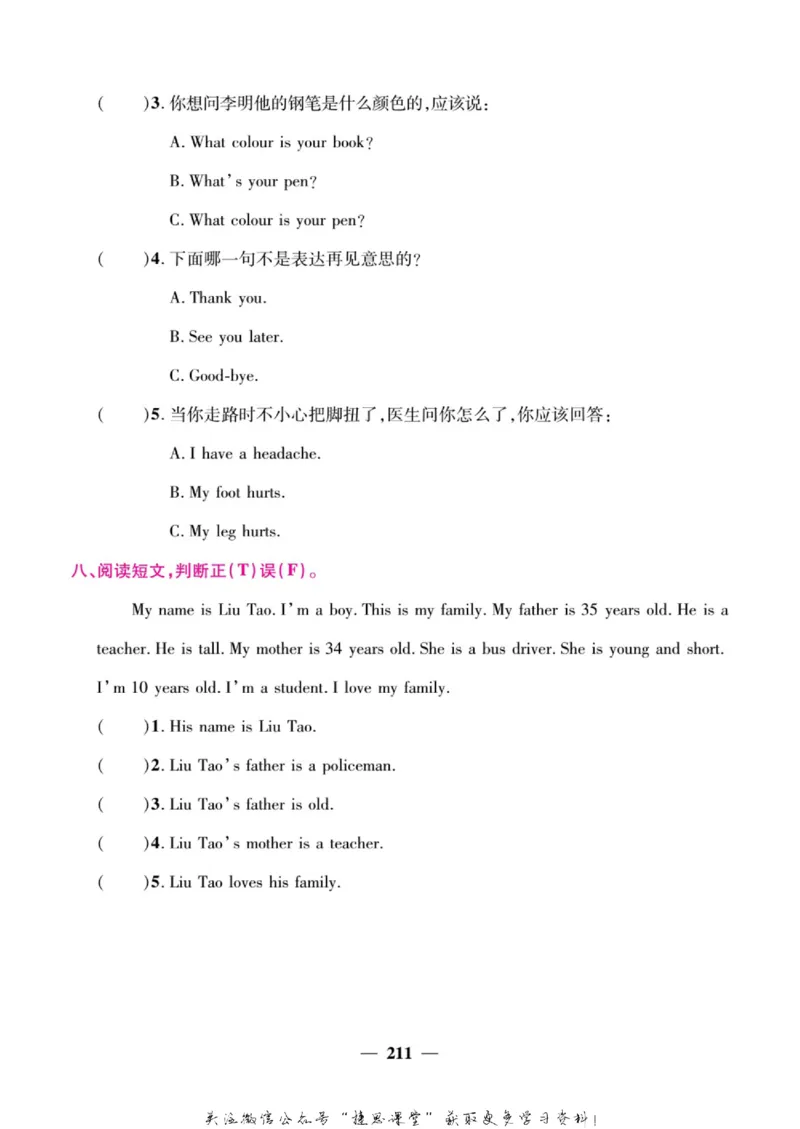 小学教材全解全析三年级上册英语冀教版_《教材全解》小学1-6年级_《小学教材全解全析》_1-6年级上册_英语