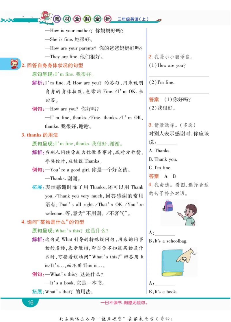 小学教材全解全析三年级上册英语冀教版_《教材全解》小学1-6年级_《小学教材全解全析》_1-6年级上册_英语