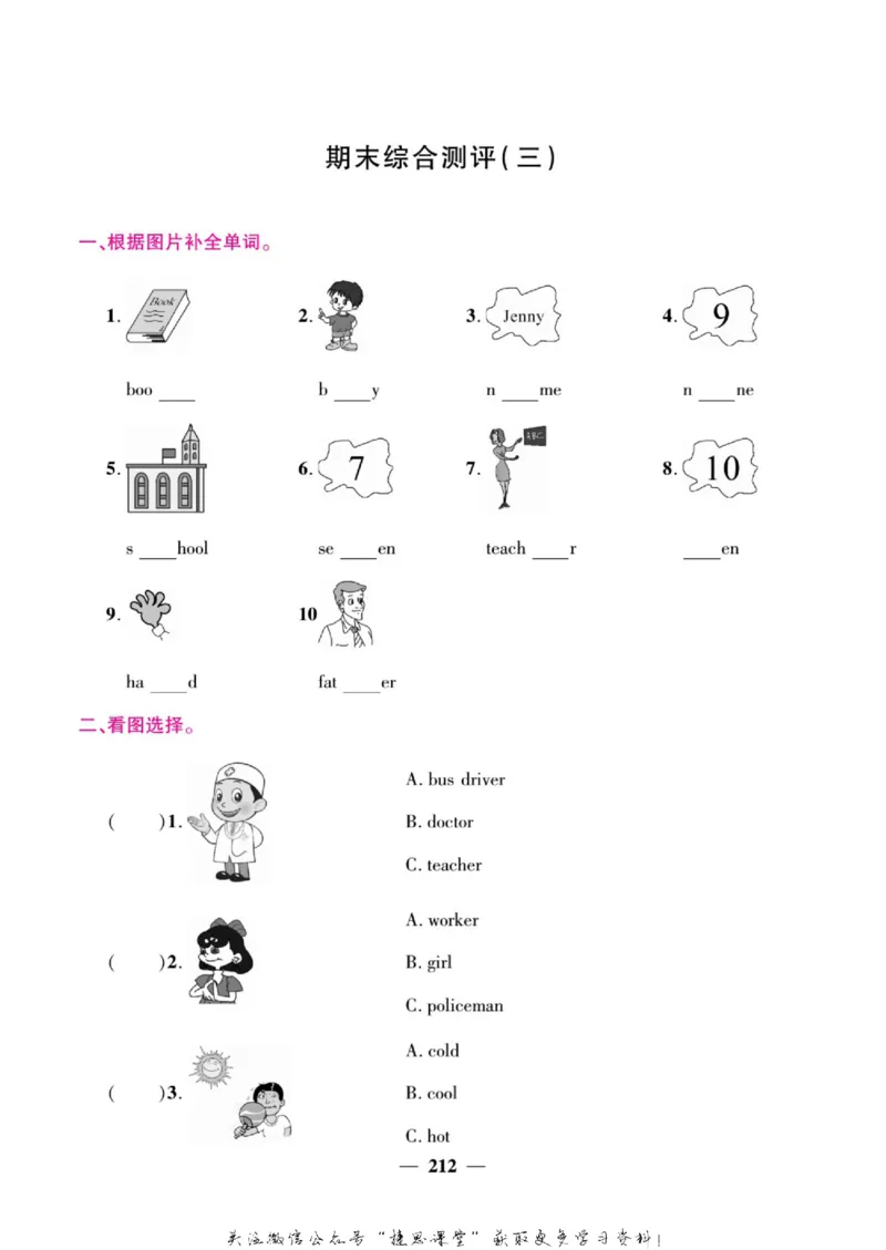 小学教材全解全析三年级上册英语冀教版_《教材全解》小学1-6年级_《小学教材全解全析》_1-6年级上册_英语
