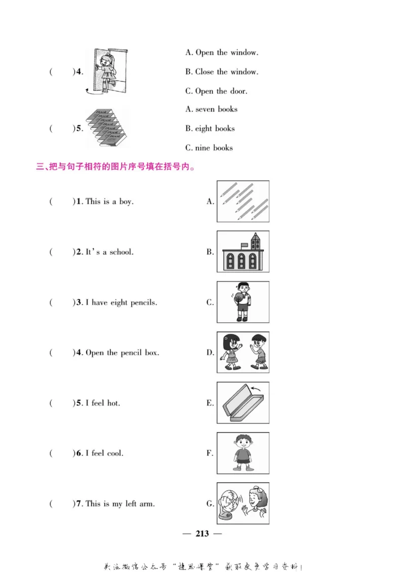 小学教材全解全析三年级上册英语冀教版_《教材全解》小学1-6年级_《小学教材全解全析》_1-6年级上册_英语