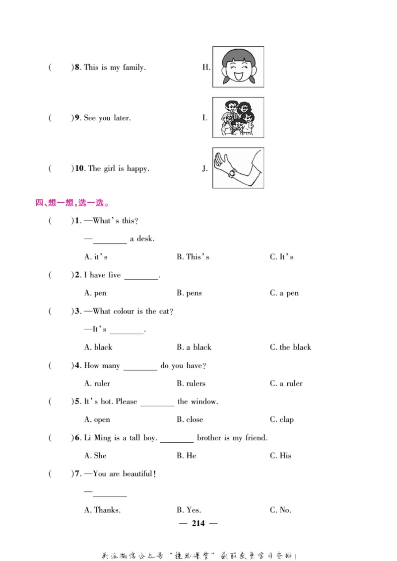 小学教材全解全析三年级上册英语冀教版_《教材全解》小学1-6年级_《小学教材全解全析》_1-6年级上册_英语