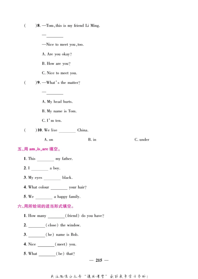 小学教材全解全析三年级上册英语冀教版_《教材全解》小学1-6年级_《小学教材全解全析》_1-6年级上册_英语