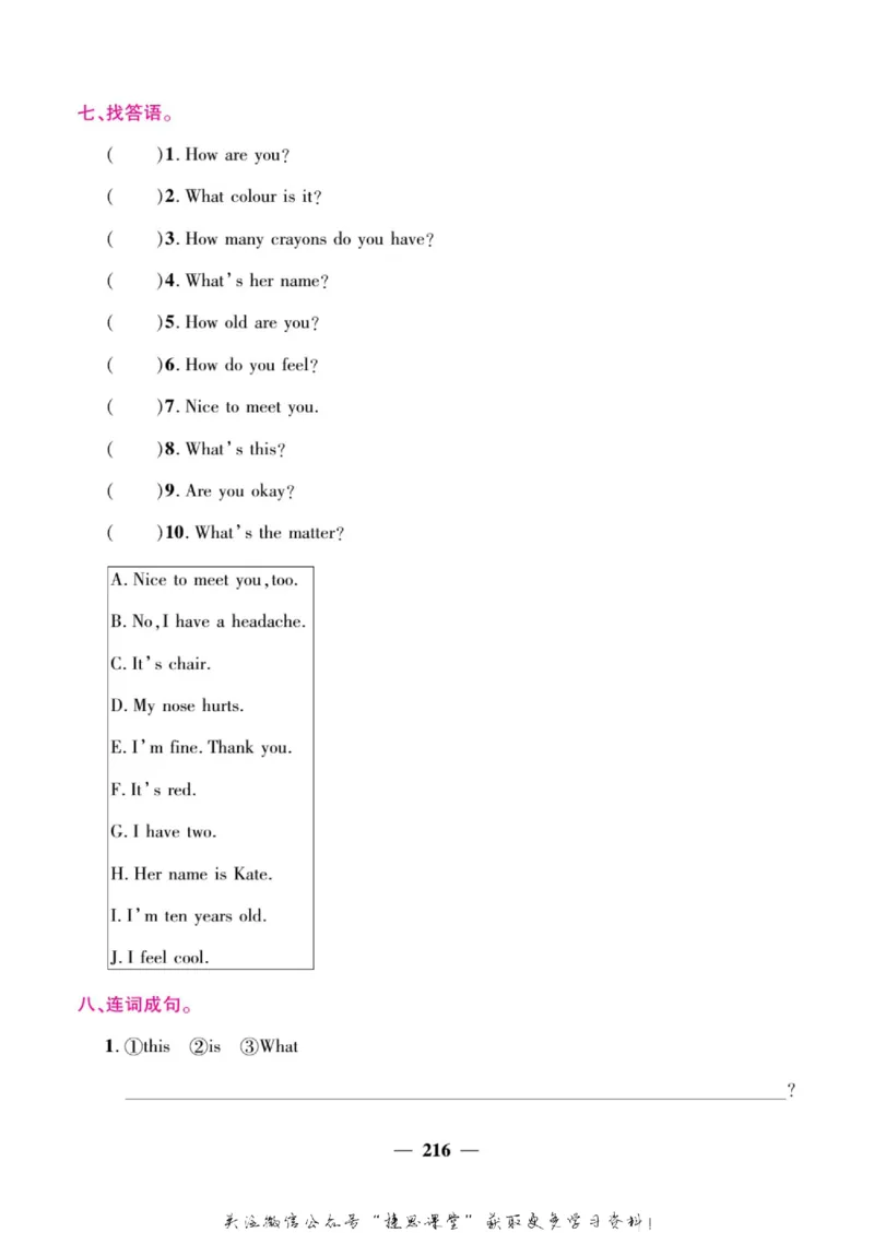 小学教材全解全析三年级上册英语冀教版_《教材全解》小学1-6年级_《小学教材全解全析》_1-6年级上册_英语