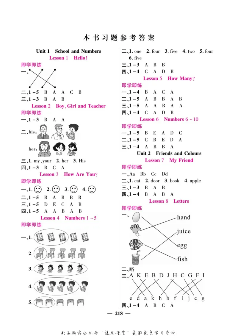 小学教材全解全析三年级上册英语冀教版_《教材全解》小学1-6年级_《小学教材全解全析》_1-6年级上册_英语