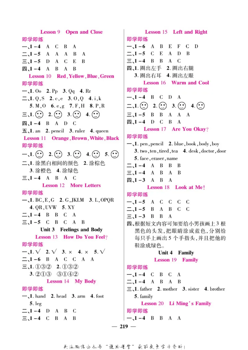 小学教材全解全析三年级上册英语冀教版_《教材全解》小学1-6年级_《小学教材全解全析》_1-6年级上册_英语