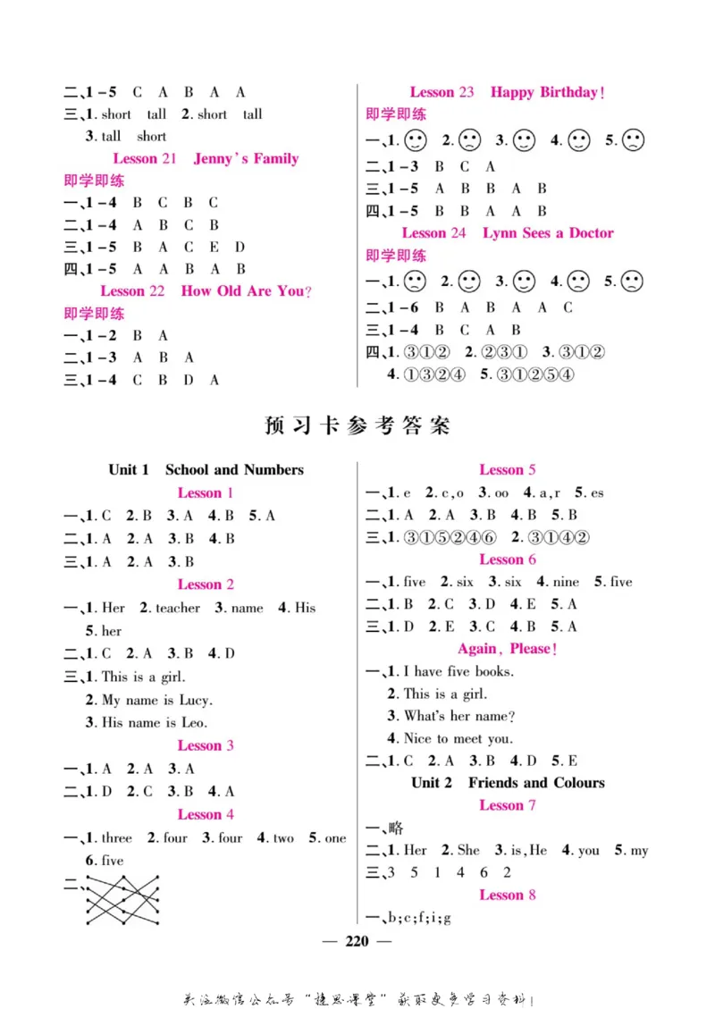 小学教材全解全析三年级上册英语冀教版_《教材全解》小学1-6年级_《小学教材全解全析》_1-6年级上册_英语