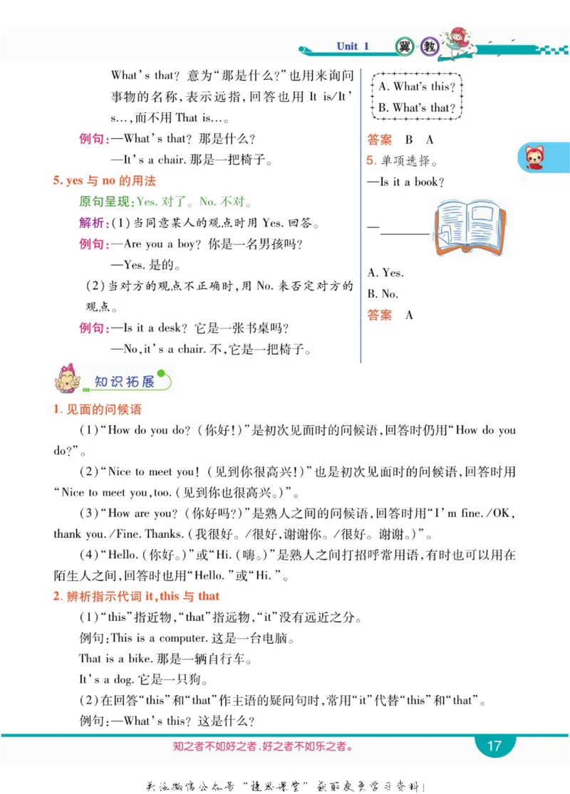 小学教材全解全析三年级上册英语冀教版_《教材全解》小学1-6年级_《小学教材全解全析》_1-6年级上册_英语