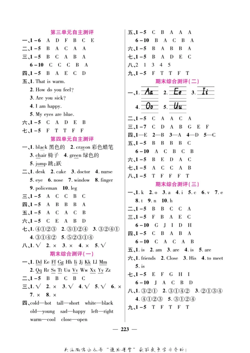 小学教材全解全析三年级上册英语冀教版_《教材全解》小学1-6年级_《小学教材全解全析》_1-6年级上册_英语