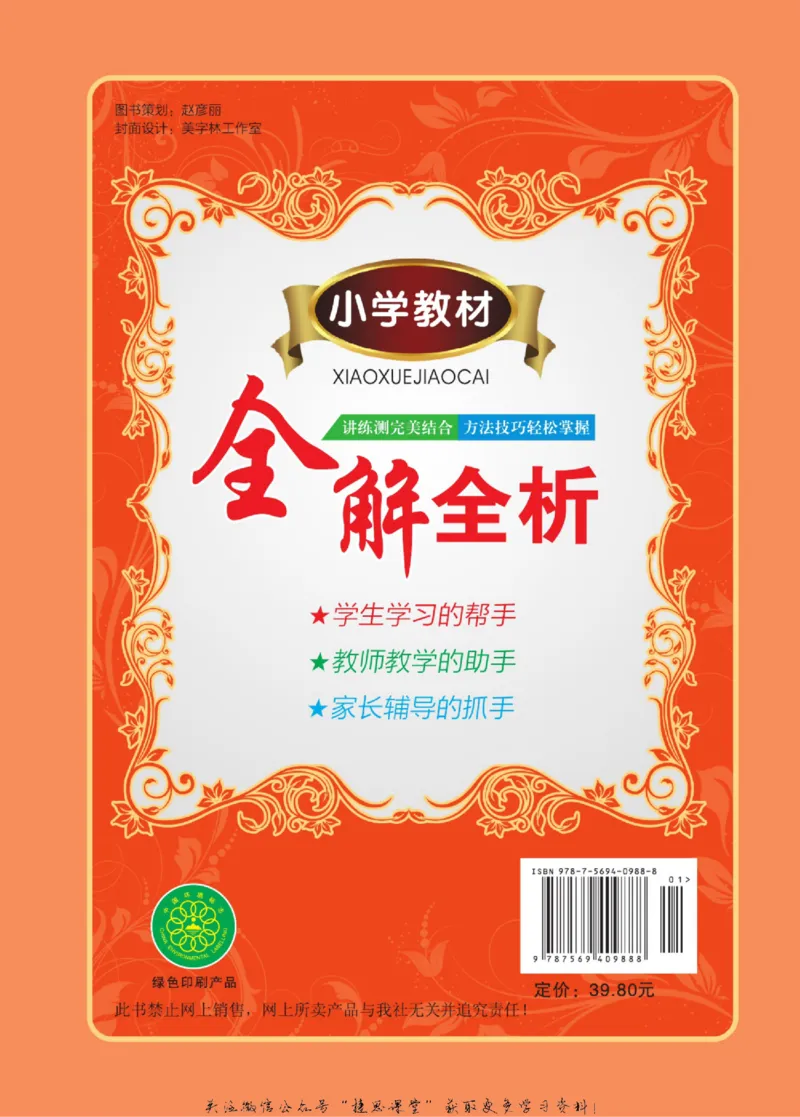 小学教材全解全析三年级上册英语冀教版_《教材全解》小学1-6年级_《小学教材全解全析》_1-6年级上册_英语