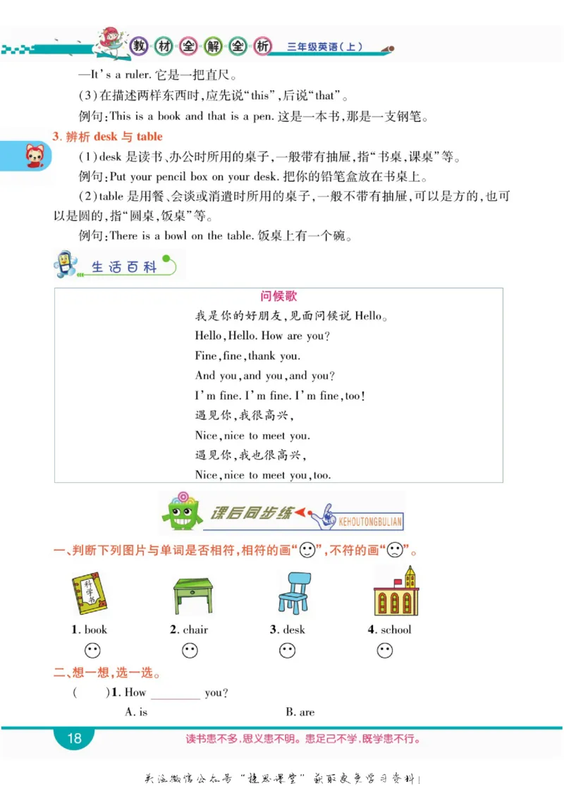 小学教材全解全析三年级上册英语冀教版_《教材全解》小学1-6年级_《小学教材全解全析》_1-6年级上册_英语