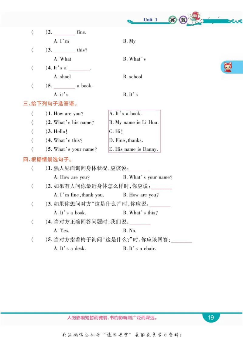 小学教材全解全析三年级上册英语冀教版_《教材全解》小学1-6年级_《小学教材全解全析》_1-6年级上册_英语