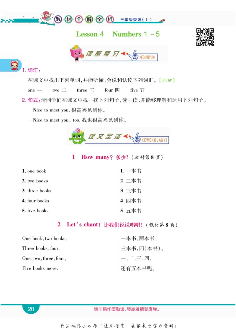 小学教材全解全析三年级上册英语冀教版_《教材全解》小学1-6年级_《小学教材全解全析》_1-6年级上册_英语