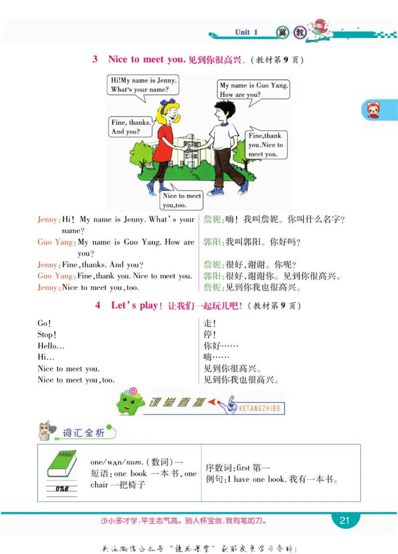 小学教材全解全析三年级上册英语冀教版_《教材全解》小学1-6年级_《小学教材全解全析》_1-6年级上册_英语