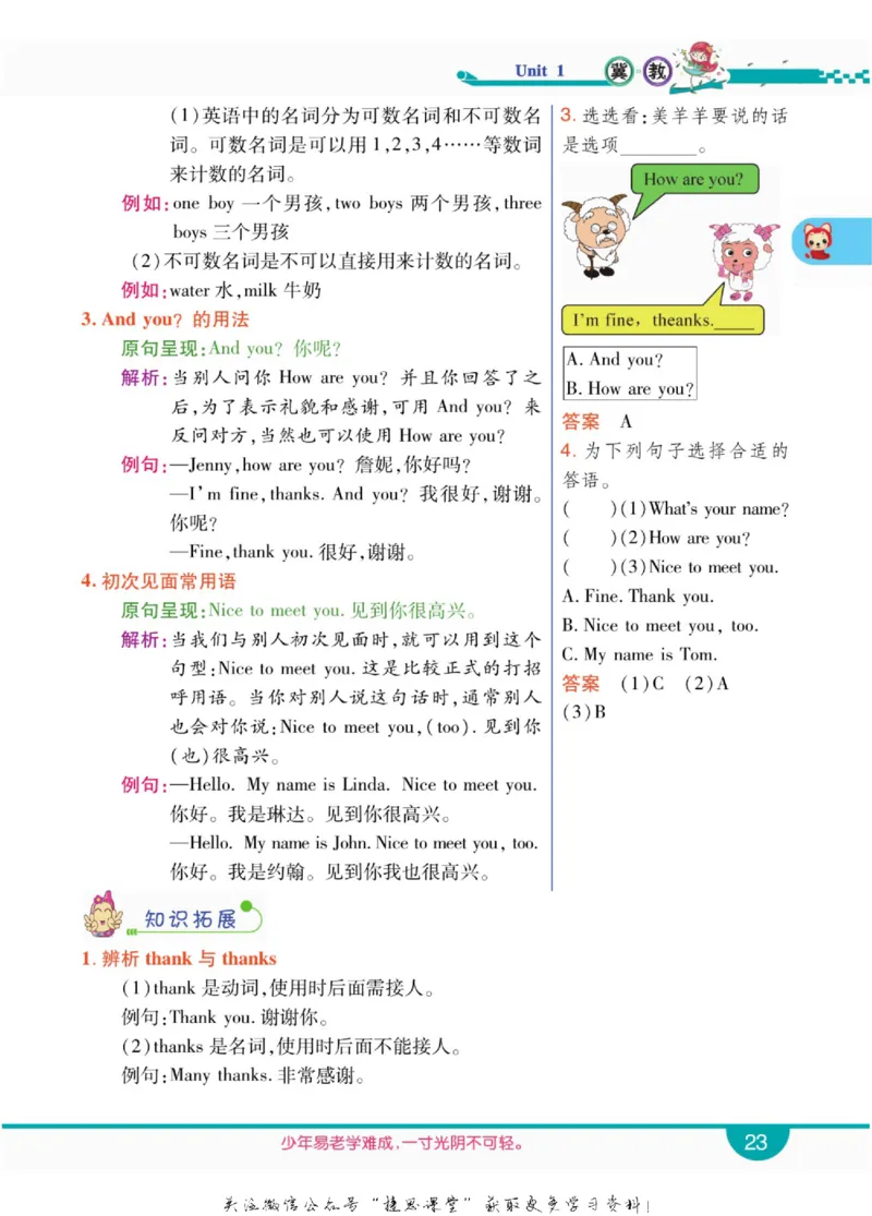 小学教材全解全析三年级上册英语冀教版_《教材全解》小学1-6年级_《小学教材全解全析》_1-6年级上册_英语