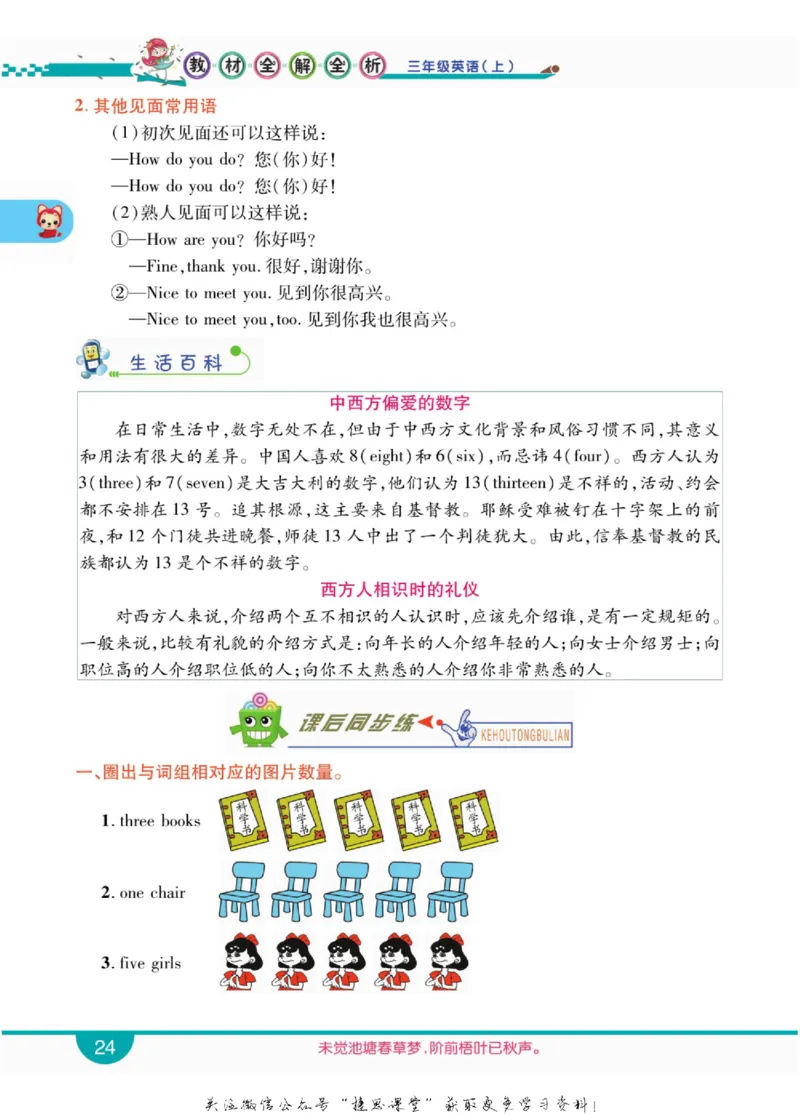 小学教材全解全析三年级上册英语冀教版_《教材全解》小学1-6年级_《小学教材全解全析》_1-6年级上册_英语