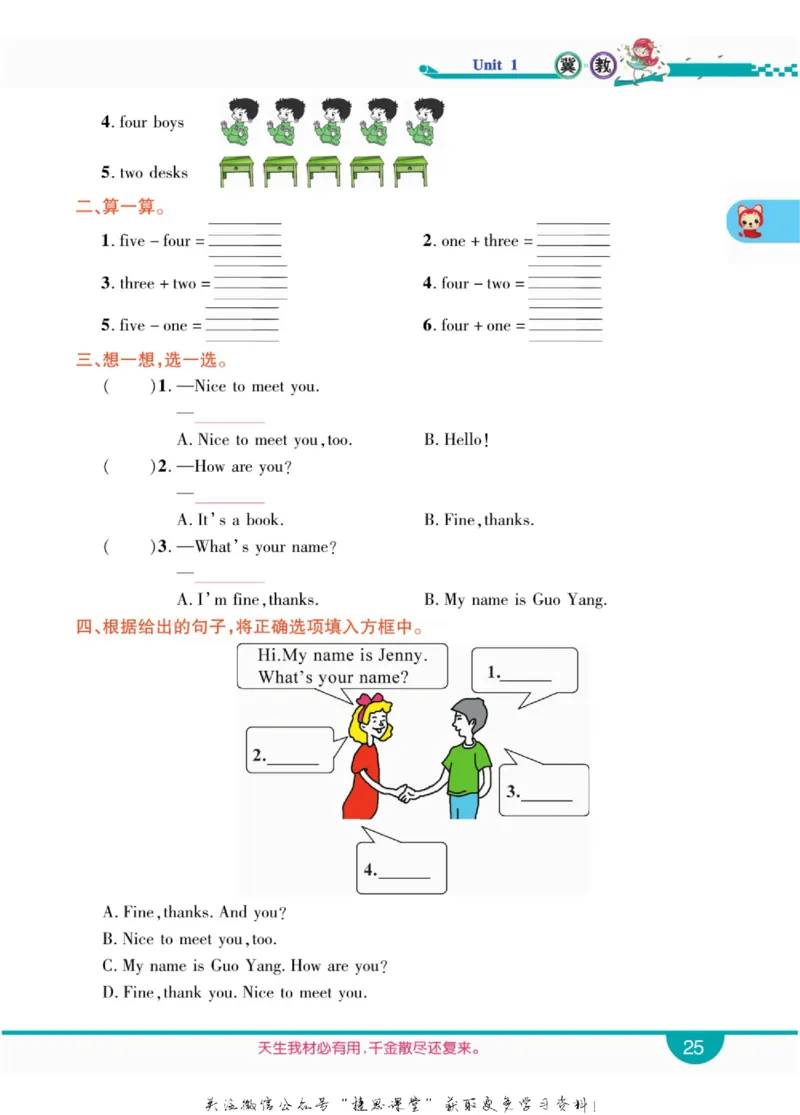 小学教材全解全析三年级上册英语冀教版_《教材全解》小学1-6年级_《小学教材全解全析》_1-6年级上册_英语
