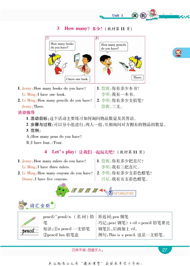 小学教材全解全析三年级上册英语冀教版_《教材全解》小学1-6年级_《小学教材全解全析》_1-6年级上册_英语