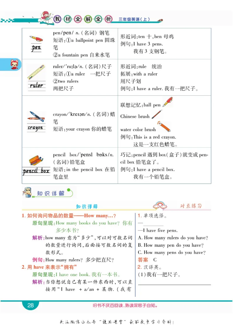 小学教材全解全析三年级上册英语冀教版_《教材全解》小学1-6年级_《小学教材全解全析》_1-6年级上册_英语