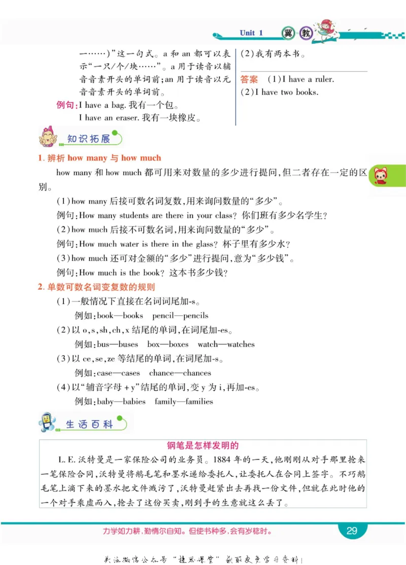 小学教材全解全析三年级上册英语冀教版_《教材全解》小学1-6年级_《小学教材全解全析》_1-6年级上册_英语