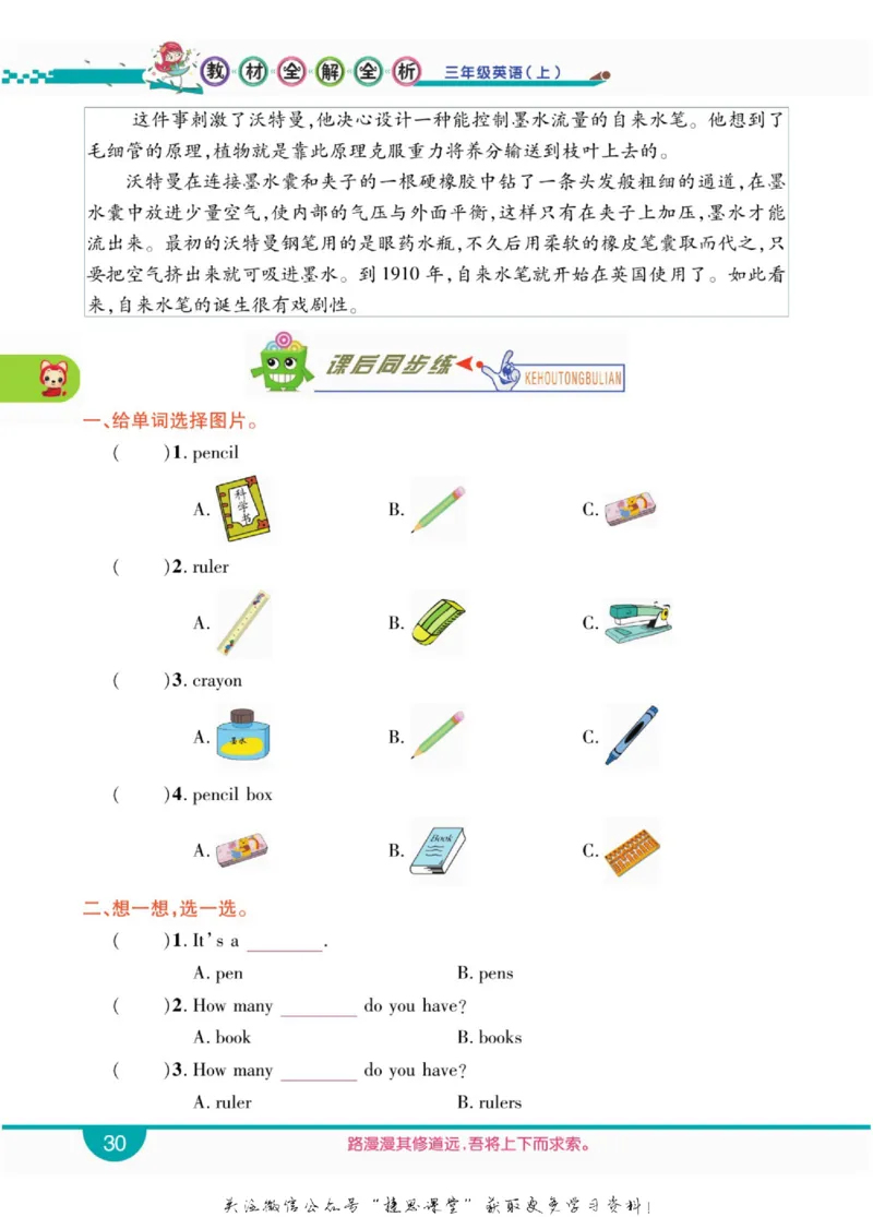小学教材全解全析三年级上册英语冀教版_《教材全解》小学1-6年级_《小学教材全解全析》_1-6年级上册_英语
