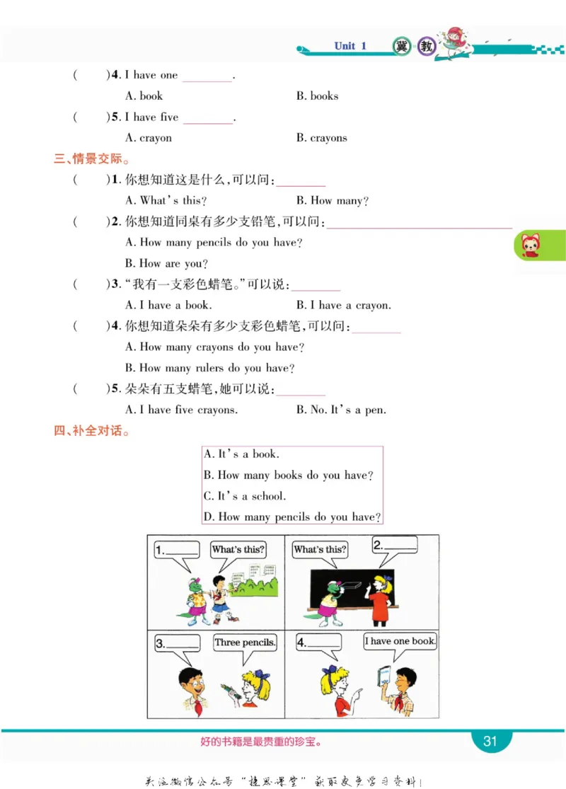 小学教材全解全析三年级上册英语冀教版_《教材全解》小学1-6年级_《小学教材全解全析》_1-6年级上册_英语
