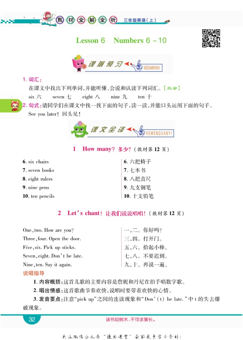 小学教材全解全析三年级上册英语冀教版_《教材全解》小学1-6年级_《小学教材全解全析》_1-6年级上册_英语