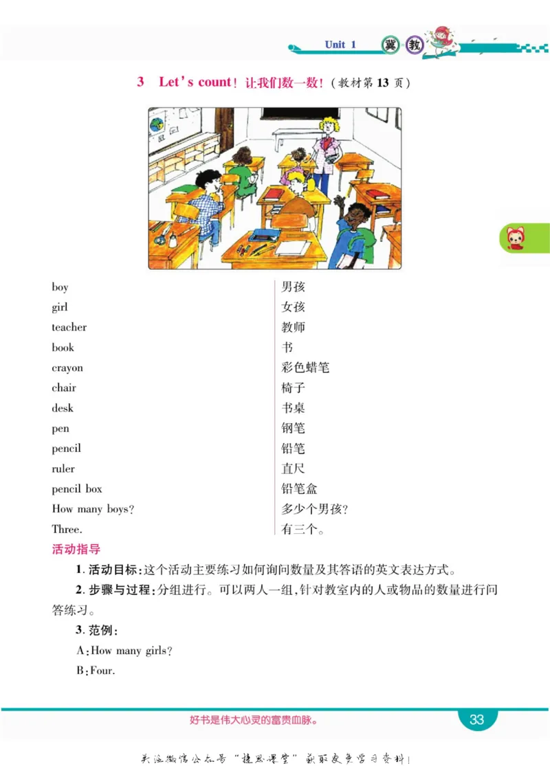 小学教材全解全析三年级上册英语冀教版_《教材全解》小学1-6年级_《小学教材全解全析》_1-6年级上册_英语