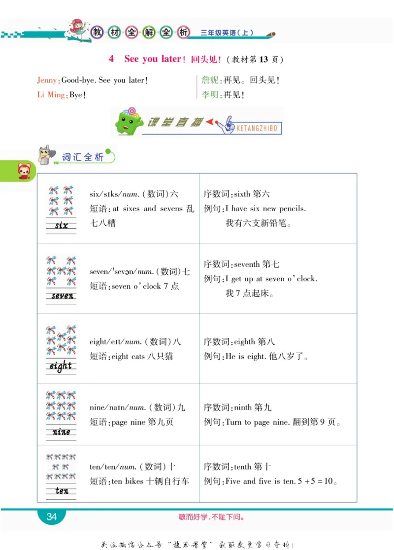 小学教材全解全析三年级上册英语冀教版_《教材全解》小学1-6年级_《小学教材全解全析》_1-6年级上册_英语