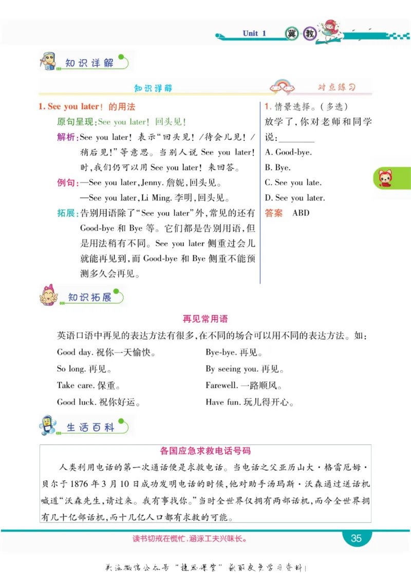 小学教材全解全析三年级上册英语冀教版_《教材全解》小学1-6年级_《小学教材全解全析》_1-6年级上册_英语