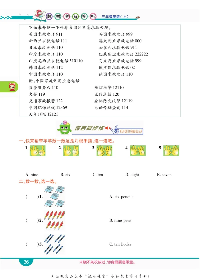 小学教材全解全析三年级上册英语冀教版_《教材全解》小学1-6年级_《小学教材全解全析》_1-6年级上册_英语