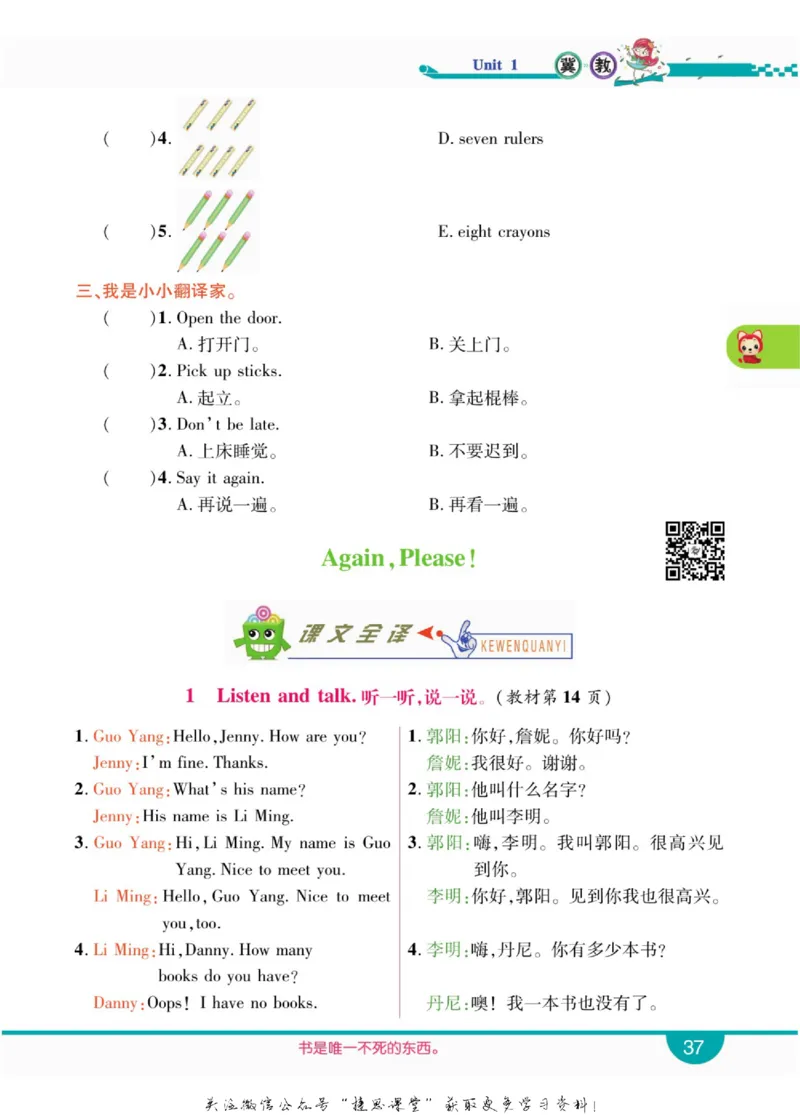 小学教材全解全析三年级上册英语冀教版_《教材全解》小学1-6年级_《小学教材全解全析》_1-6年级上册_英语