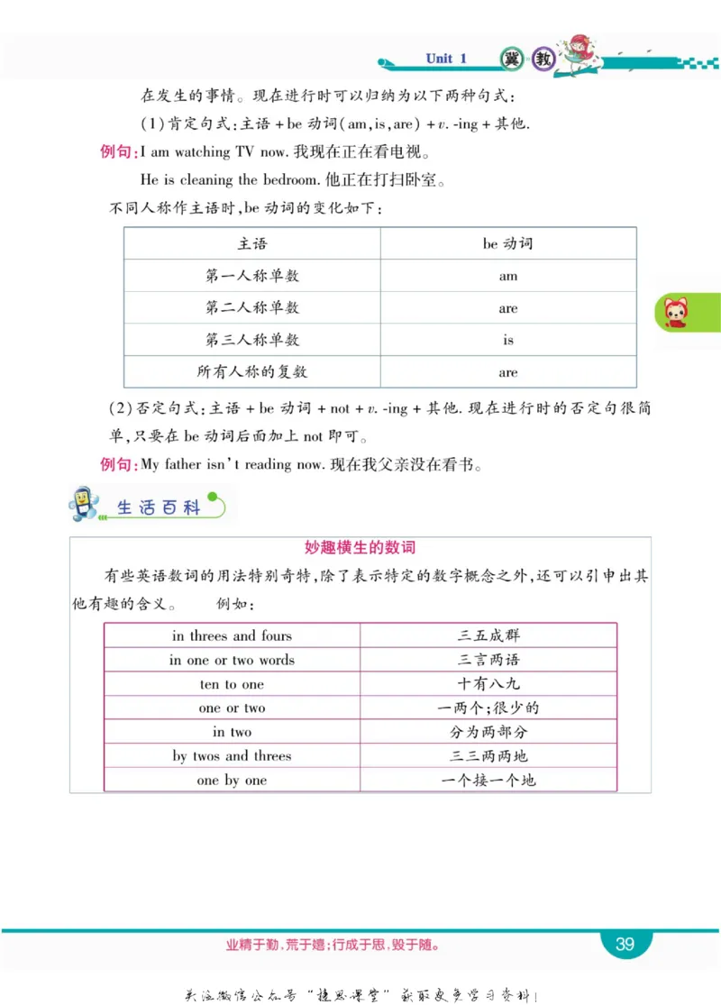 小学教材全解全析三年级上册英语冀教版_《教材全解》小学1-6年级_《小学教材全解全析》_1-6年级上册_英语