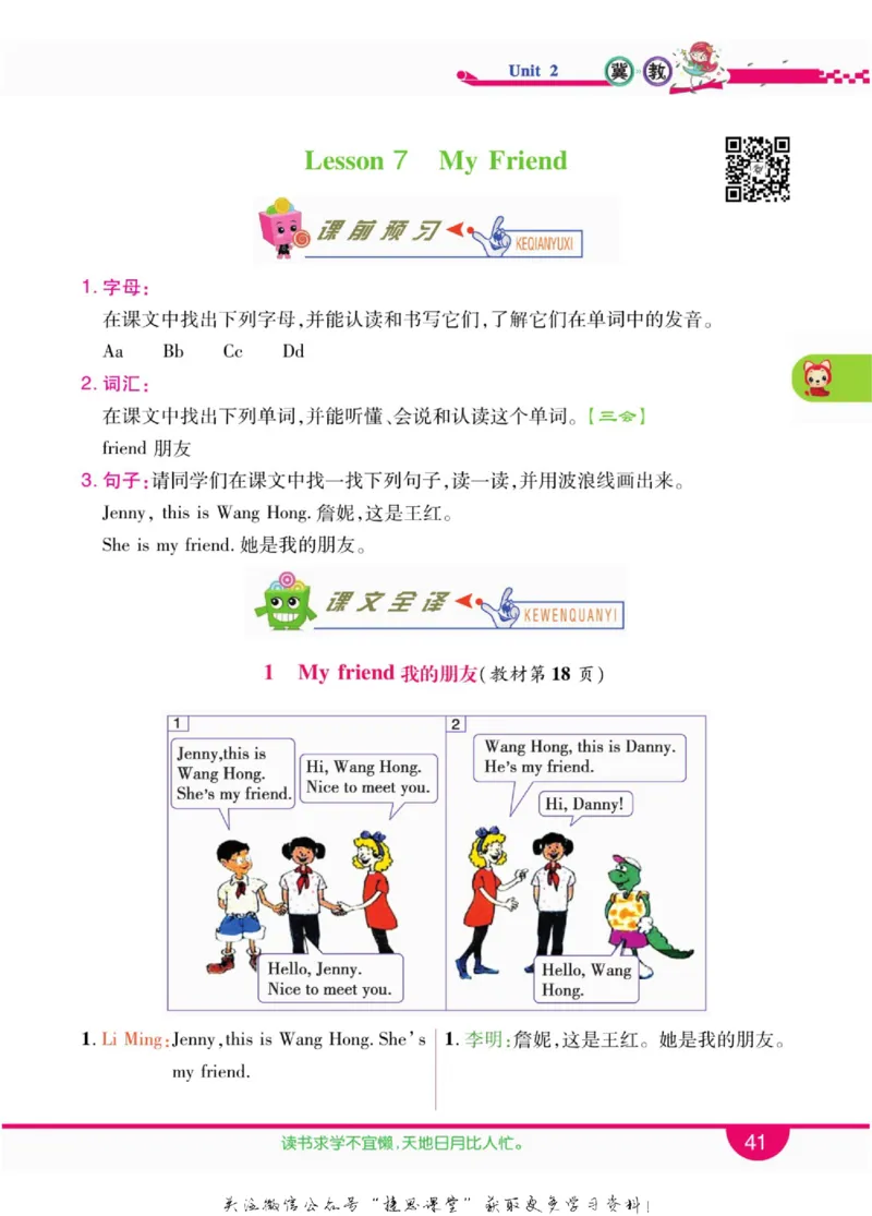 小学教材全解全析三年级上册英语冀教版_《教材全解》小学1-6年级_《小学教材全解全析》_1-6年级上册_英语