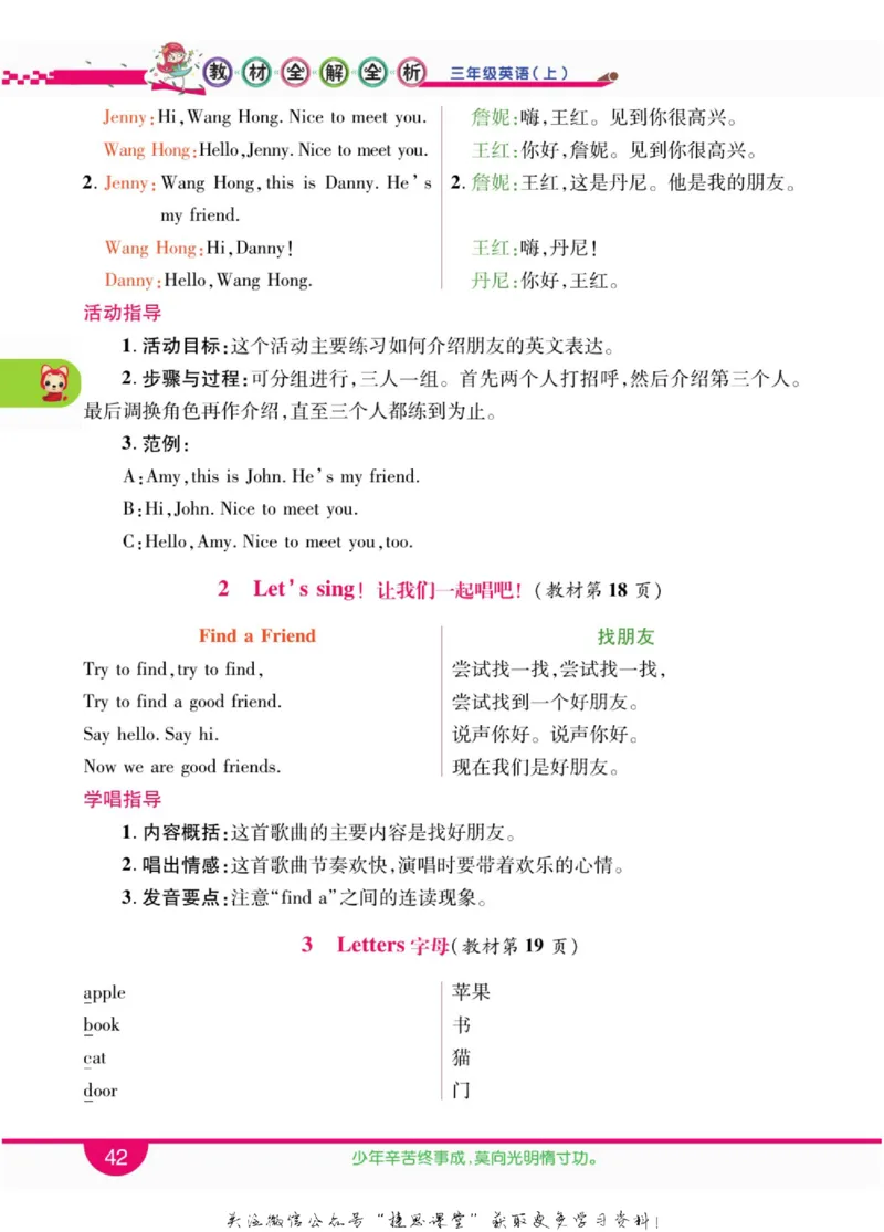 小学教材全解全析三年级上册英语冀教版_《教材全解》小学1-6年级_《小学教材全解全析》_1-6年级上册_英语