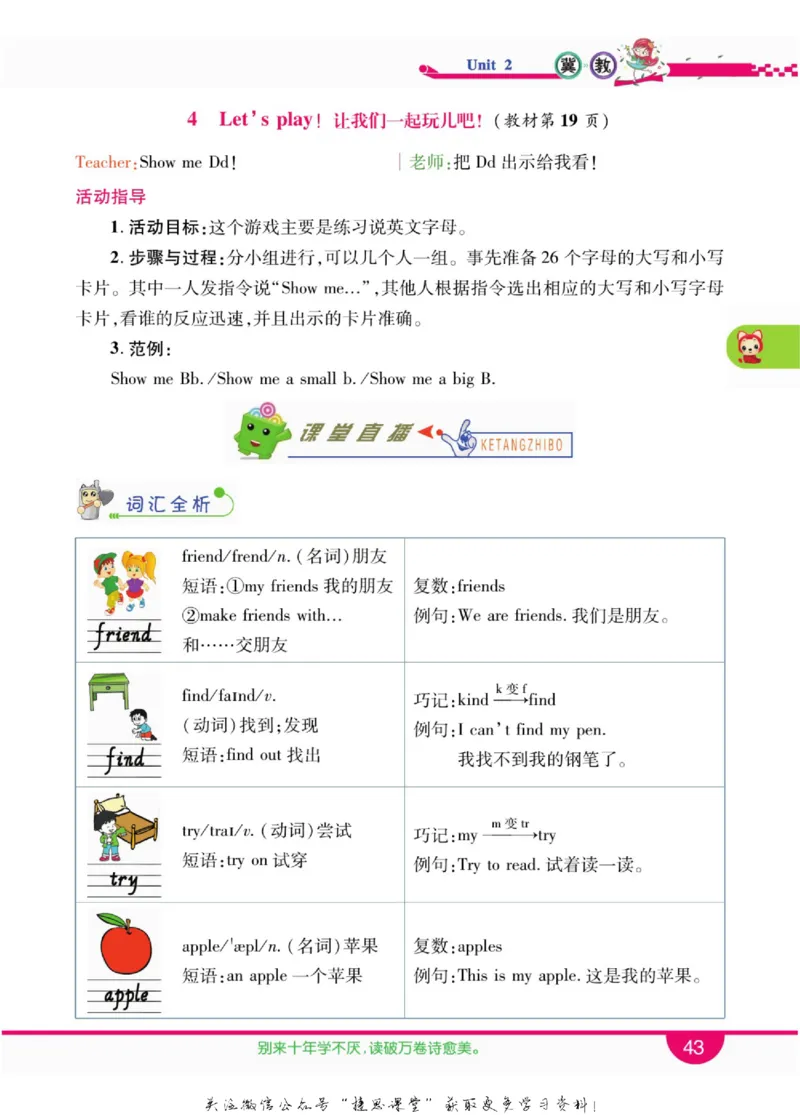 小学教材全解全析三年级上册英语冀教版_《教材全解》小学1-6年级_《小学教材全解全析》_1-6年级上册_英语