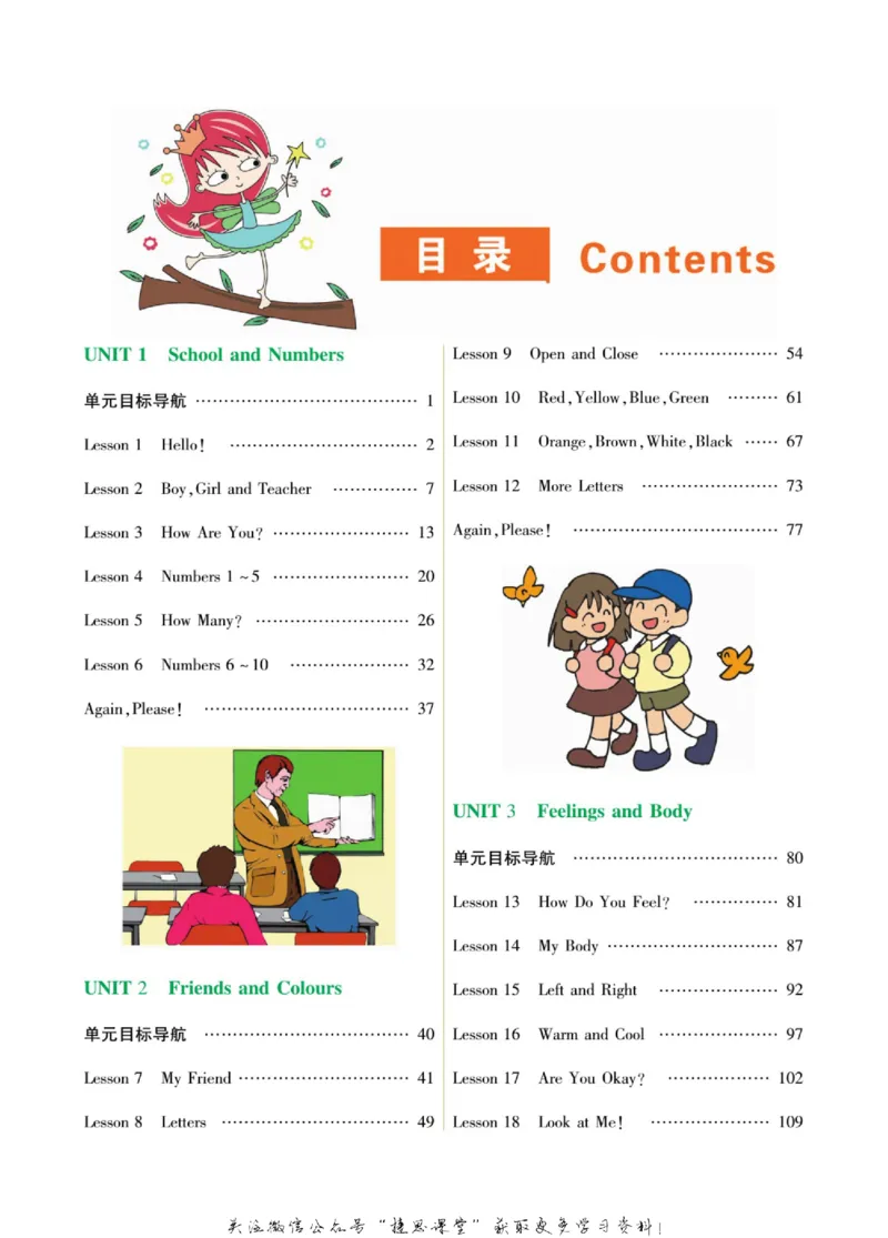 小学教材全解全析三年级上册英语冀教版_《教材全解》小学1-6年级_《小学教材全解全析》_1-6年级上册_英语