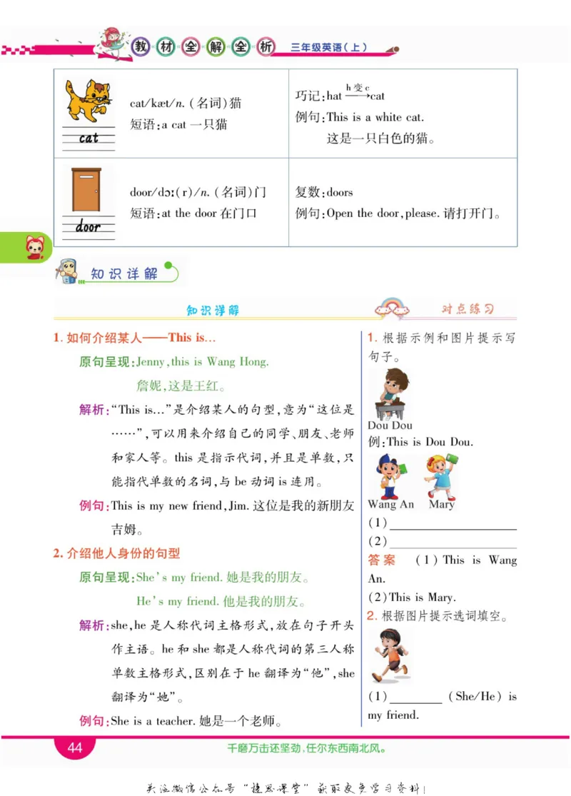 小学教材全解全析三年级上册英语冀教版_《教材全解》小学1-6年级_《小学教材全解全析》_1-6年级上册_英语