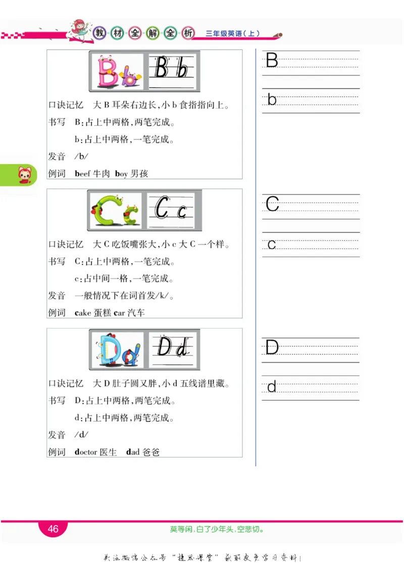 小学教材全解全析三年级上册英语冀教版_《教材全解》小学1-6年级_《小学教材全解全析》_1-6年级上册_英语