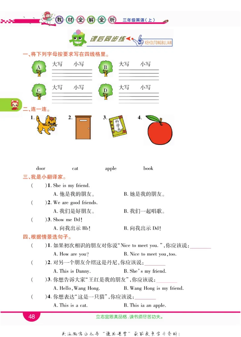 小学教材全解全析三年级上册英语冀教版_《教材全解》小学1-6年级_《小学教材全解全析》_1-6年级上册_英语