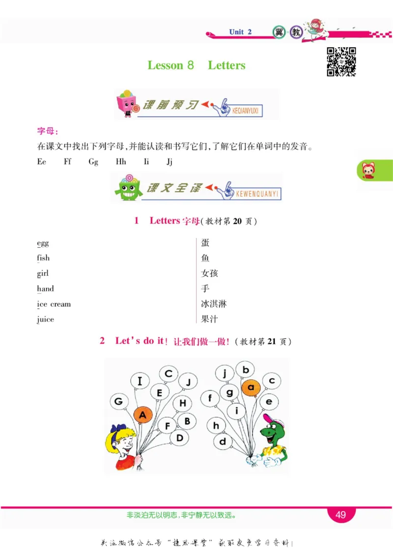 小学教材全解全析三年级上册英语冀教版_《教材全解》小学1-6年级_《小学教材全解全析》_1-6年级上册_英语