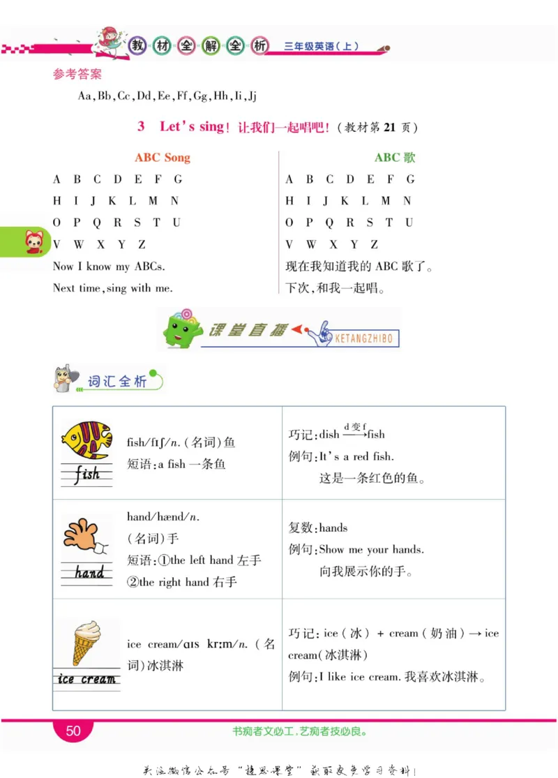 小学教材全解全析三年级上册英语冀教版_《教材全解》小学1-6年级_《小学教材全解全析》_1-6年级上册_英语